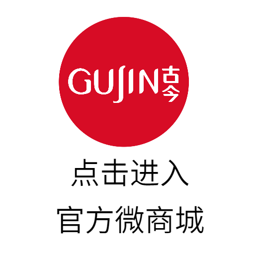 古今| 簡約新章 奏響時尚新聲
