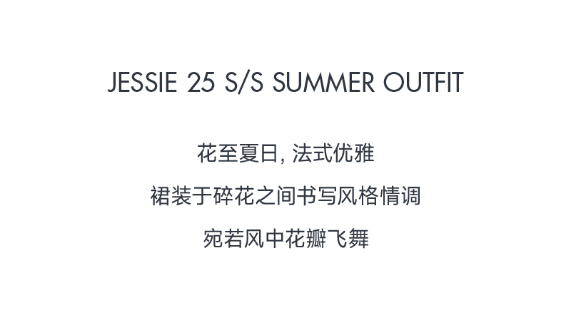 夏日連衣裙攻略請(qǐng)收藏