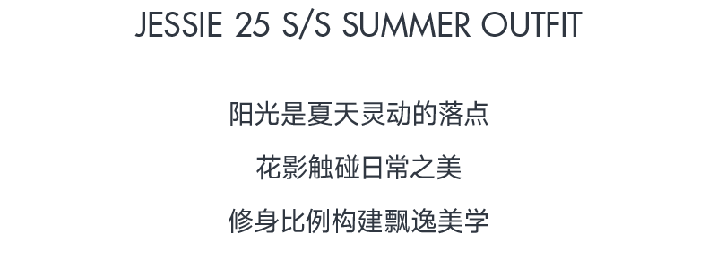 夏日連衣裙攻略請(qǐng)收藏