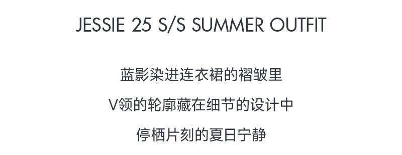 夏日連衣裙攻略請(qǐng)收藏