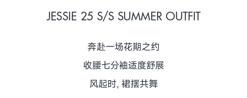 夏日連衣裙攻略請(qǐng)收藏