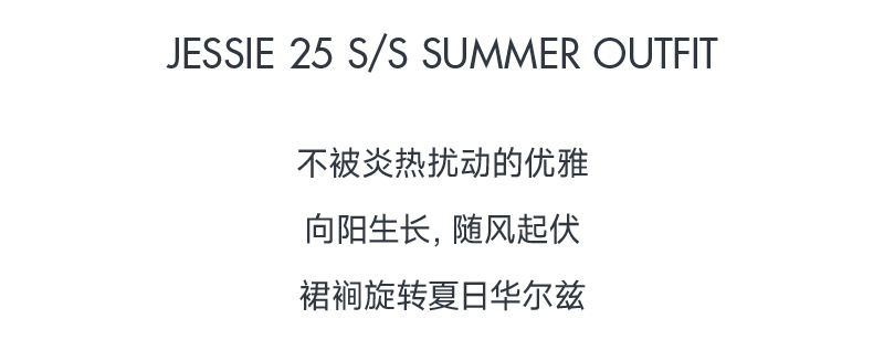 夏日連衣裙攻略請(qǐng)收藏