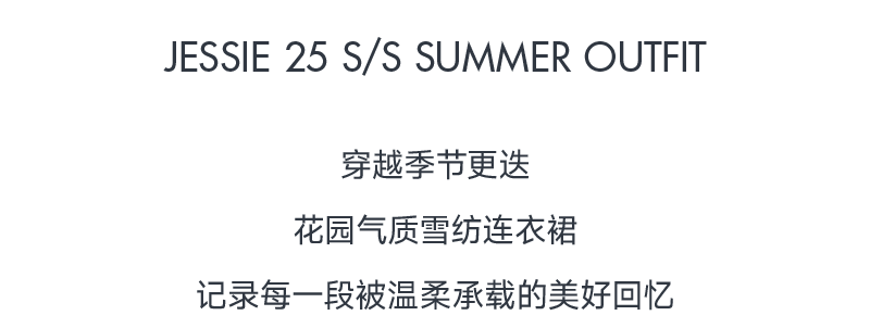 夏日連衣裙攻略請(qǐng)收藏