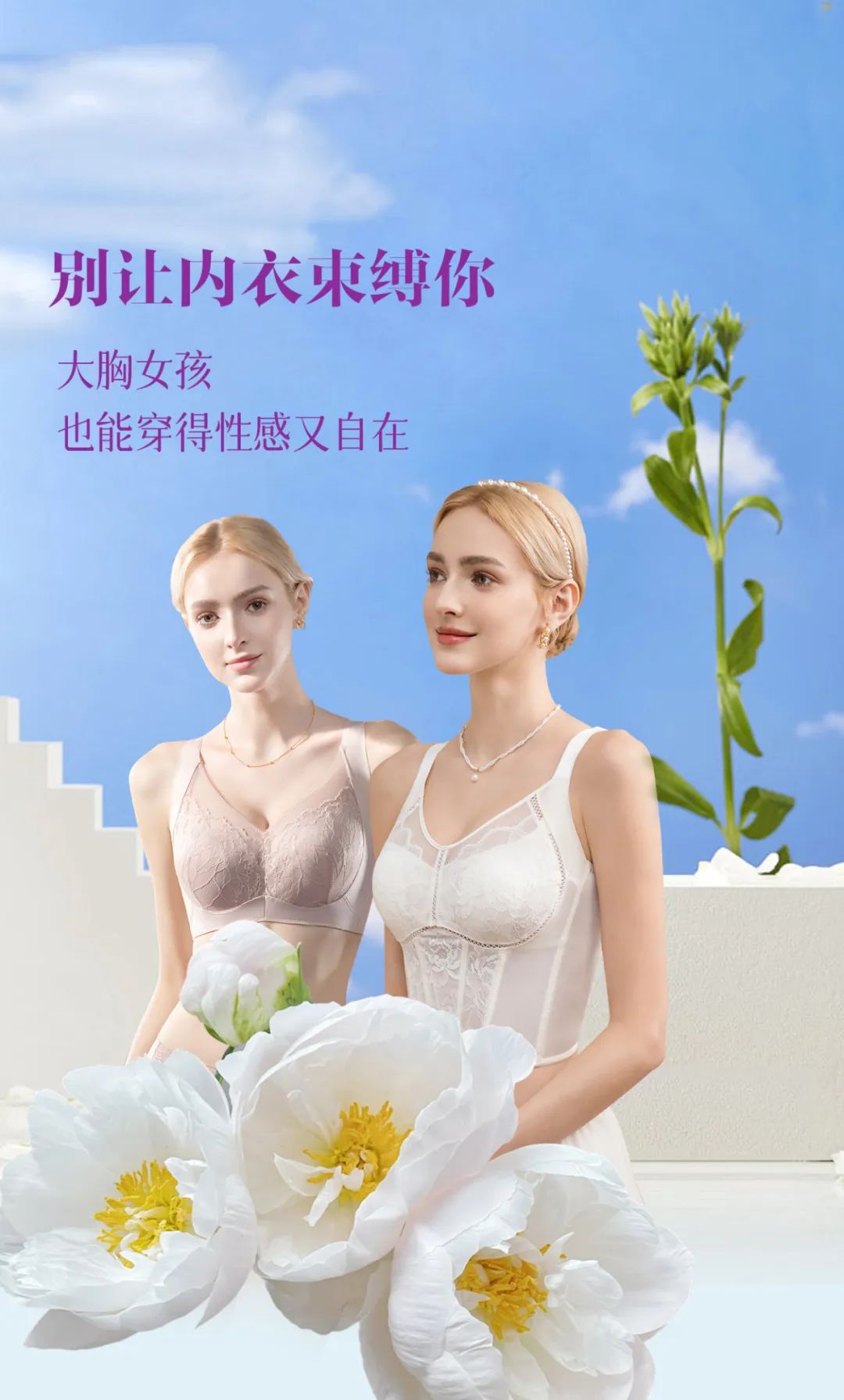 別讓內(nèi)衣束縛你|大胸女孩也能穿的性感又自在