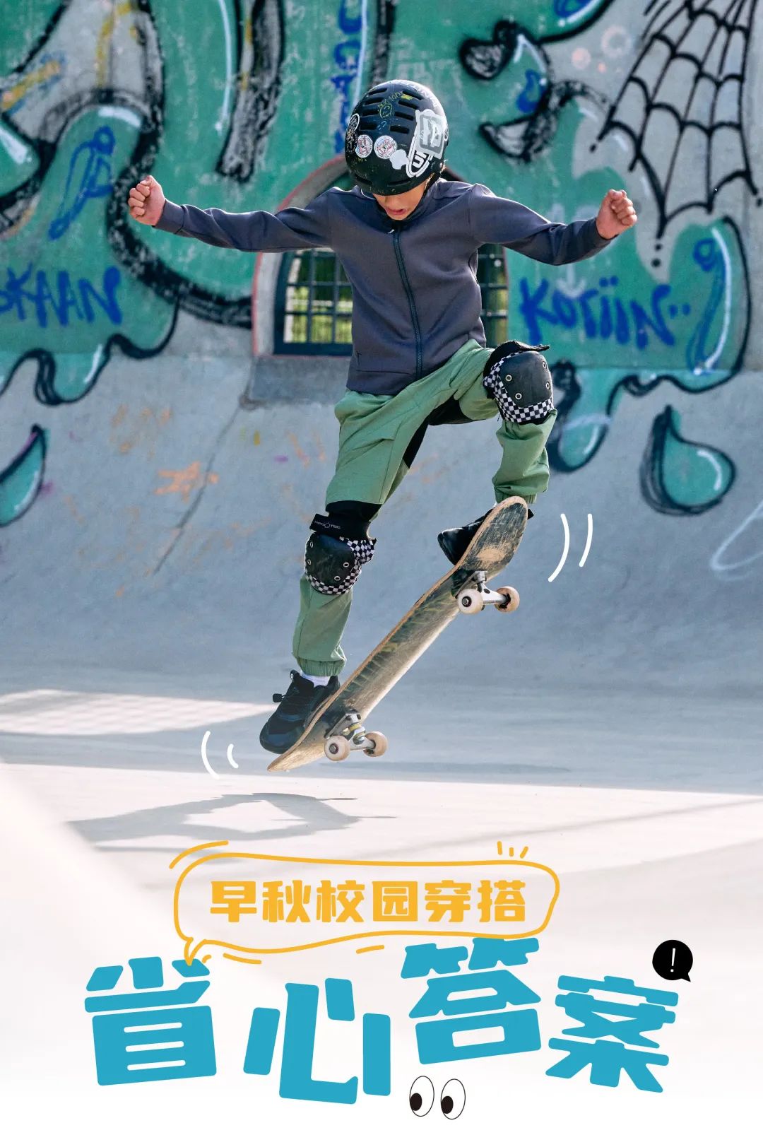 书包够重了，衣服要够轻！reima太空棉，开学舒适担当