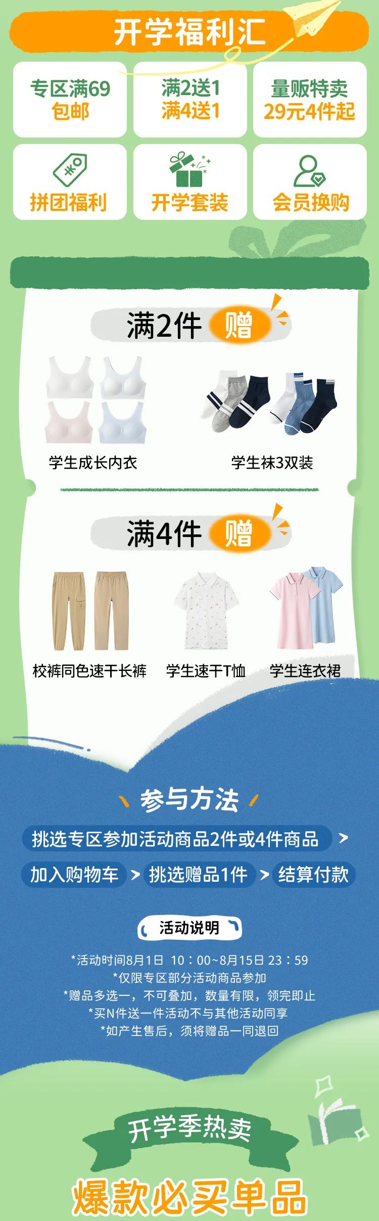 开学季01_02.jpg