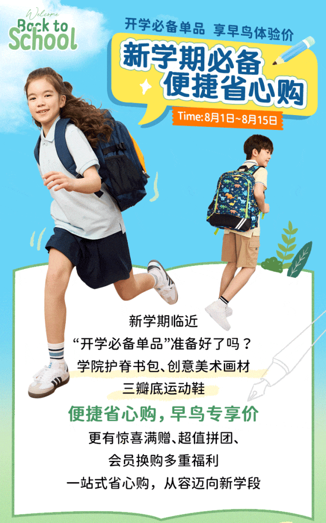 开学季01_01 GIF.gif
