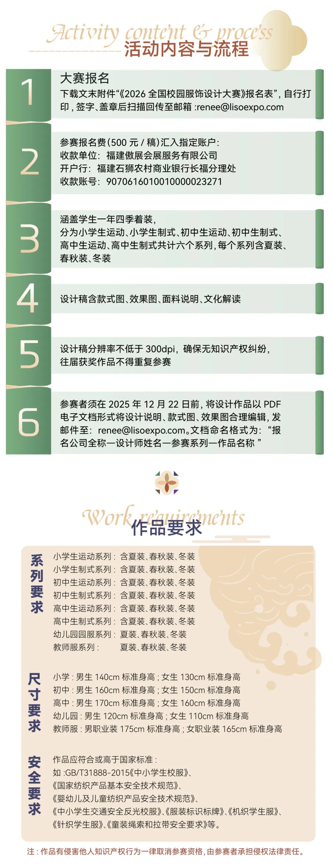 2026校园服饰设计大赛长图-04.jpg