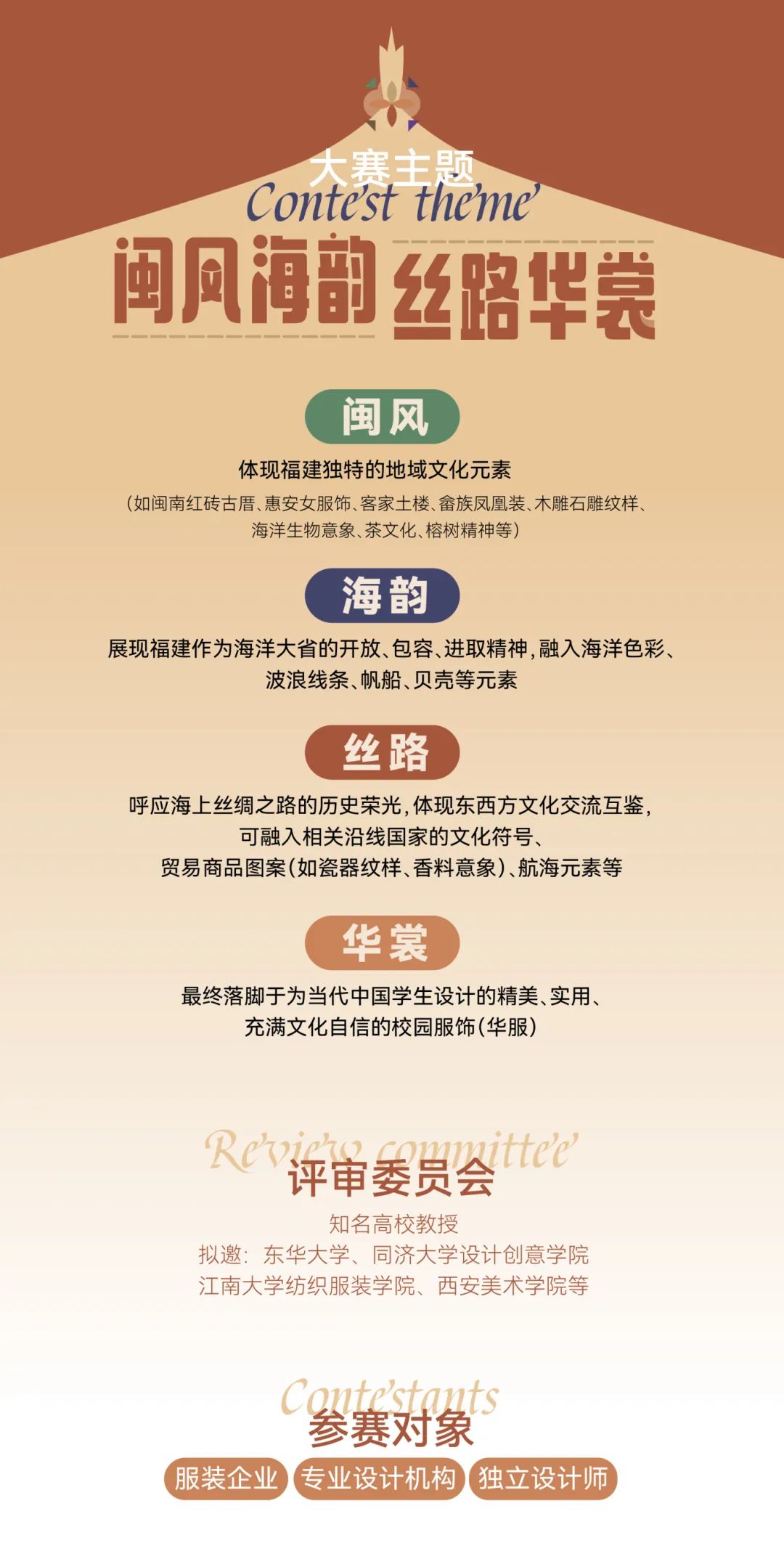 2026校园服饰设计大赛长图-03.jpg