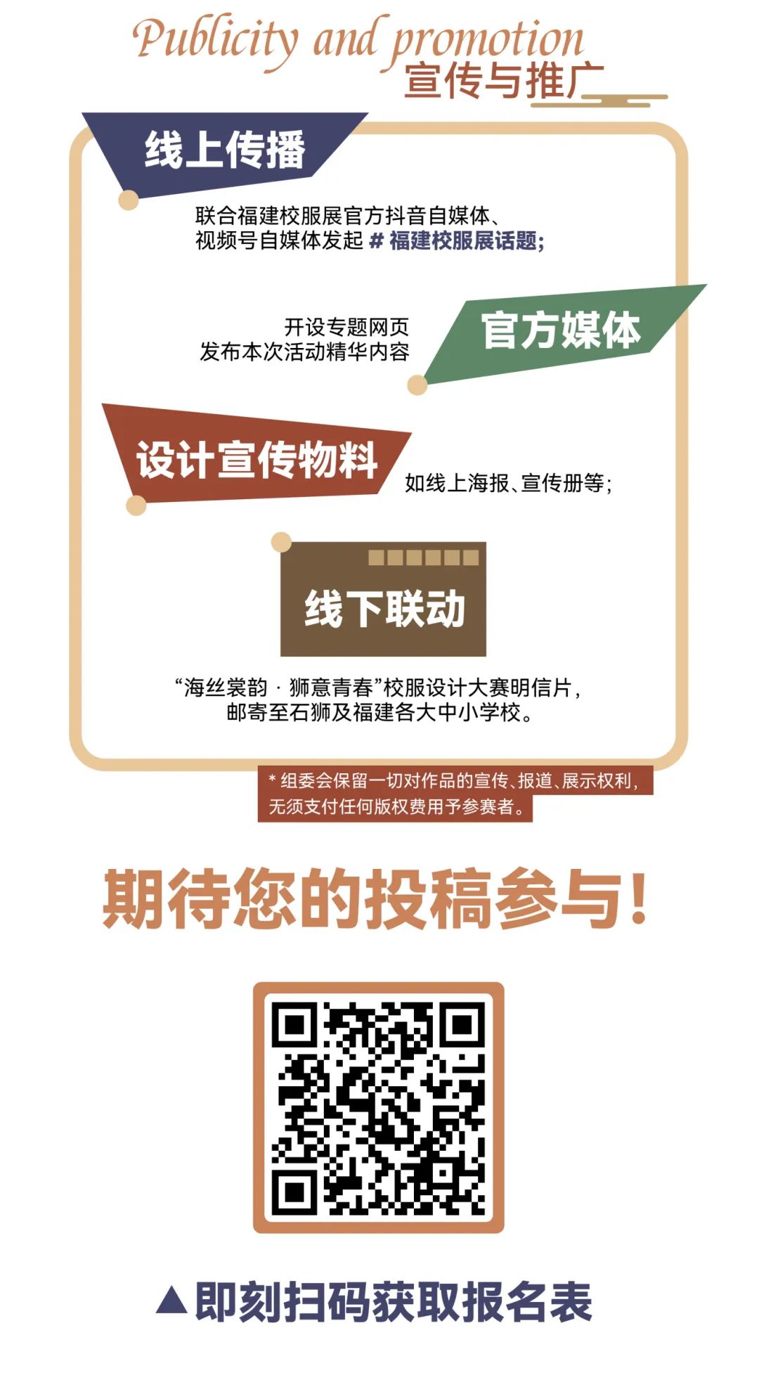2026校园服饰设计大赛长图-06.jpg