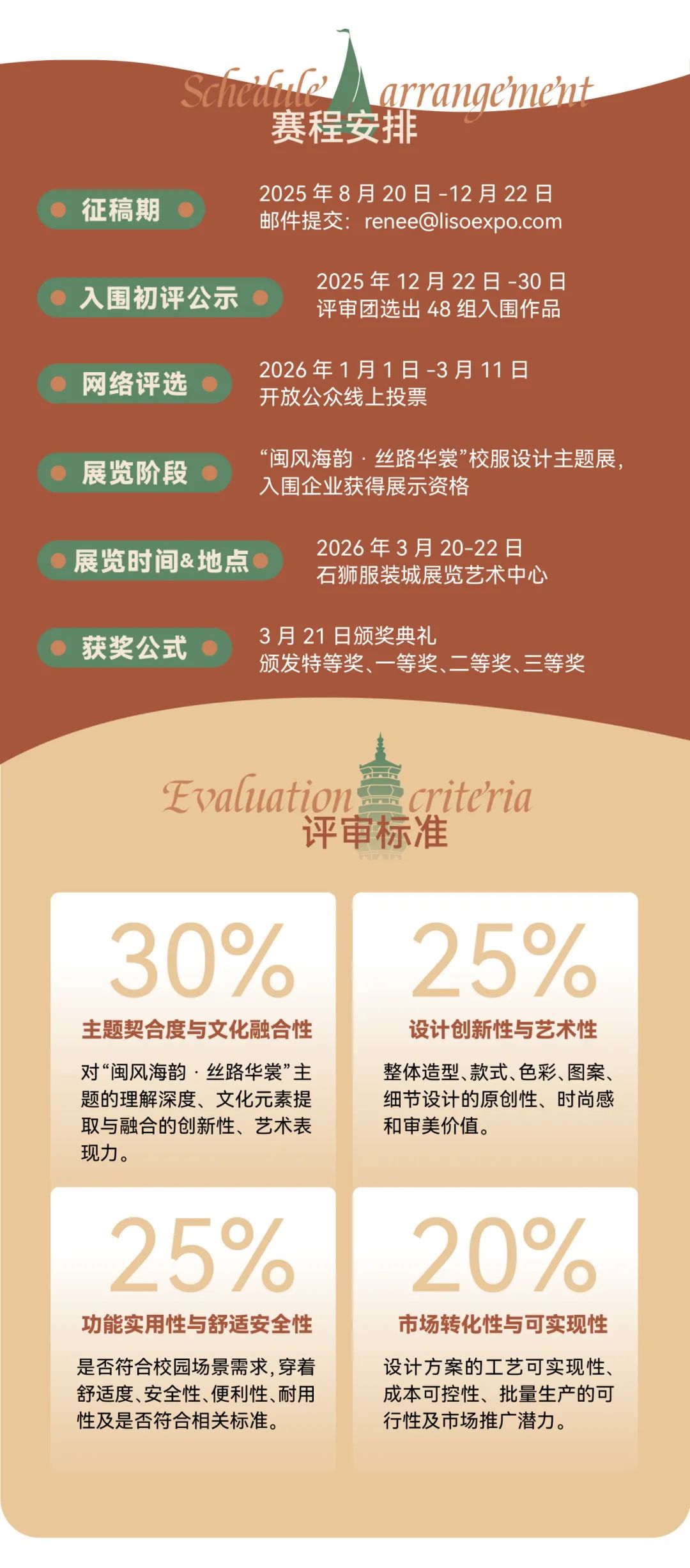 2026校园服饰设计大赛长图-05.jpg