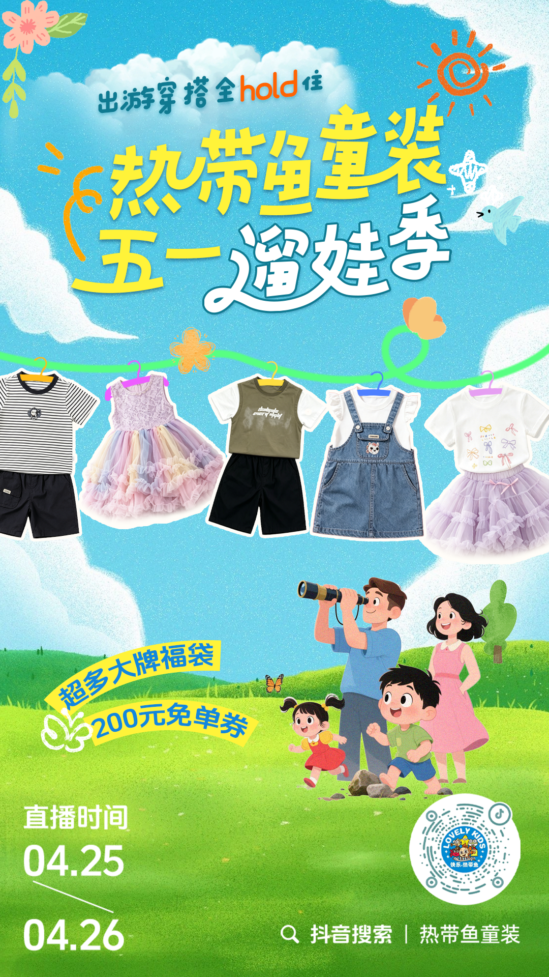 热带鱼童装！五一遛娃季送礼物啦！
