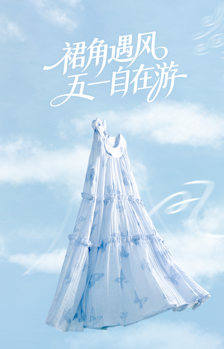 以纯儿童：裙角遇风，五一自在游