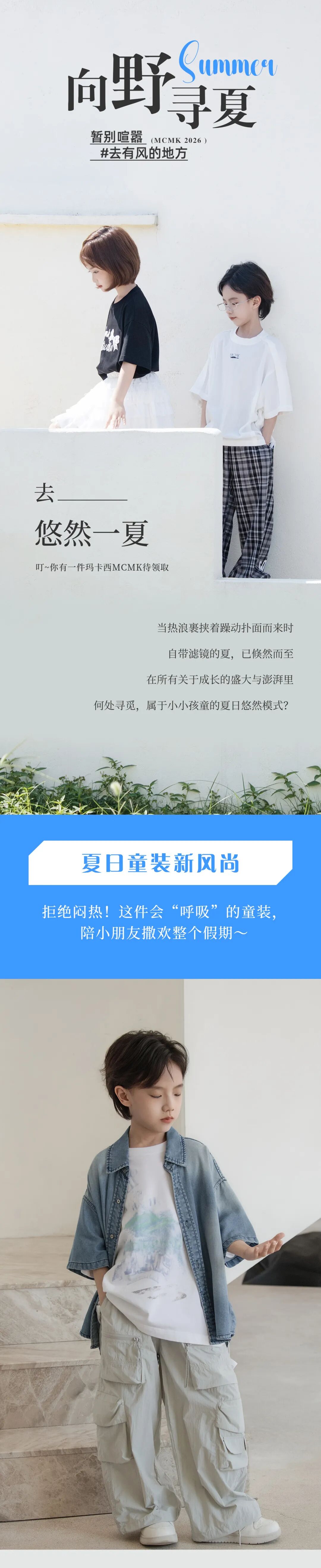 MCMK玛卡西暂别喧嚣去____悠然一夏