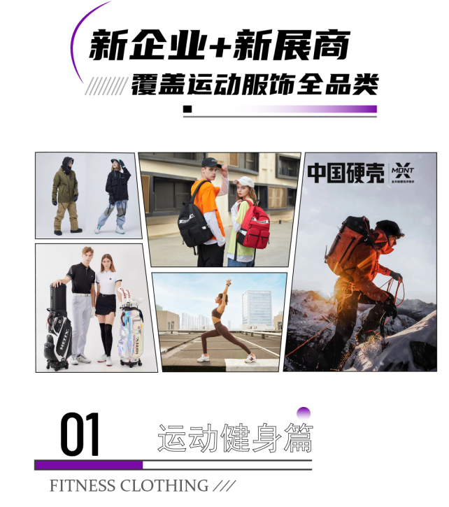 必看|2023GOFE运动时尚潮服展最全攻略高能来袭，N多亮点燃爆今夏！