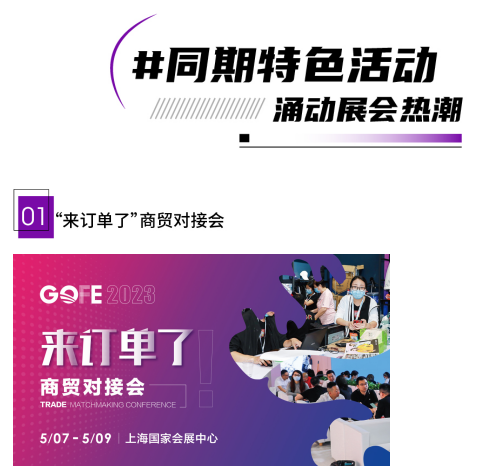 必看|2023GOFE运动时尚潮服展最全攻略高能来袭，N多亮点燃爆今夏！