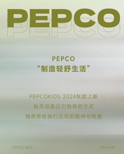 小猪班纳PEPCOKIDS 秋日新启，自在型走