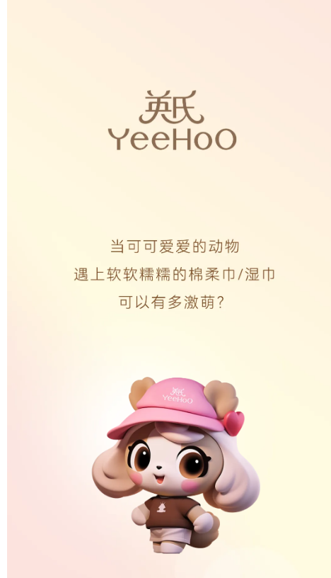 英氏YeeHoO 全新棉柔巾/手口湿巾Q萌上市！