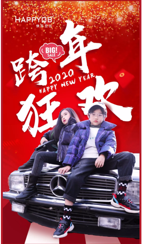 【快乐丘比】——2020年 跨年狂欢夜——潮童盛典！