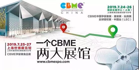 CBME中国孕婴童展DreamParty梦幻派对在上海与你盛情相约~