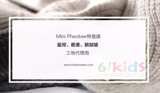 Mini Pheobee特邀臺灣、香港、新加坡三地代理商