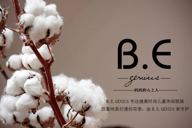 不是所有童装都叫B.E.GENIUS（蓝眼精灵），童装潜在危机需堤防