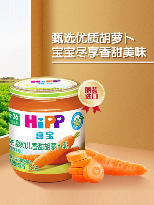 hipp喜宝婴儿辅食系列