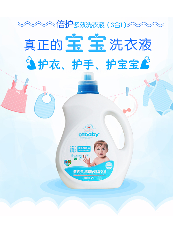 otbaby 倍护3合1洁霸多效洗衣液2L