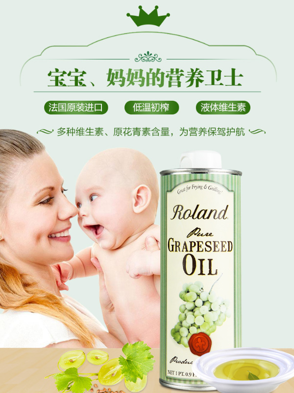 罗朗德婴儿营养辅食食用油系列