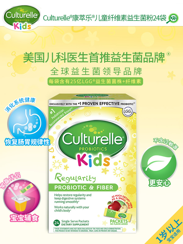 美国culturelle康萃乐婴幼儿童益生菌粉