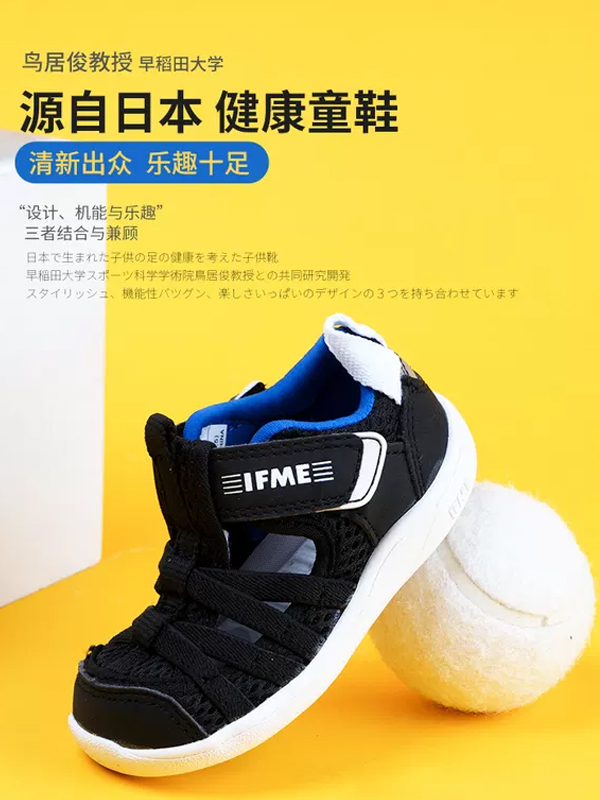 IFME童鞋春秋款式