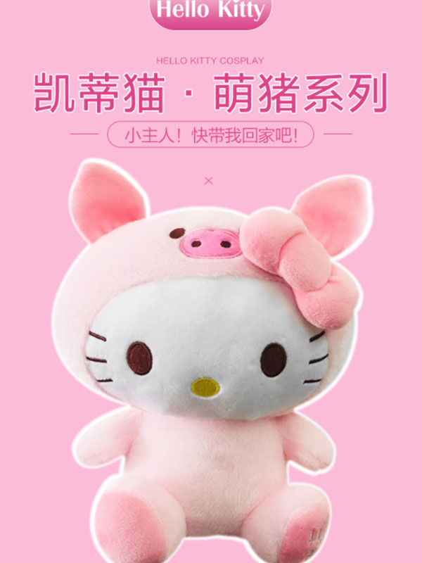 Hello Kitty毛绒玩具2019新款推出