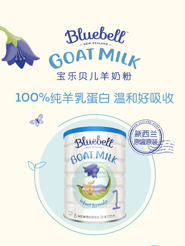 bluebell宝乐贝儿婴儿奶粉