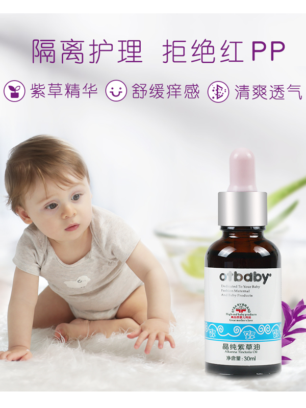 otbaby 晶纯紫草油30ml