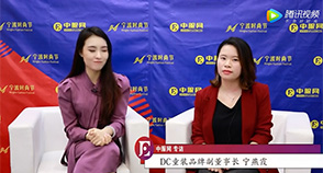 2019宁波时尚节：专访DC童装品牌副董事长宁燕霞