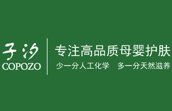 	子汐：用德国标准创放心品质来呵护祖国的花朵