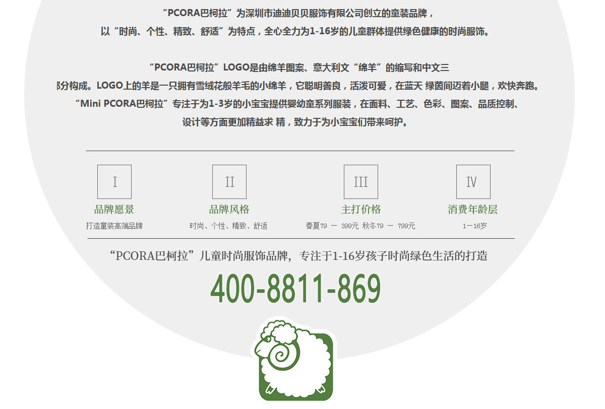 PCORA巴柯拉 儿童时尚服饰品牌