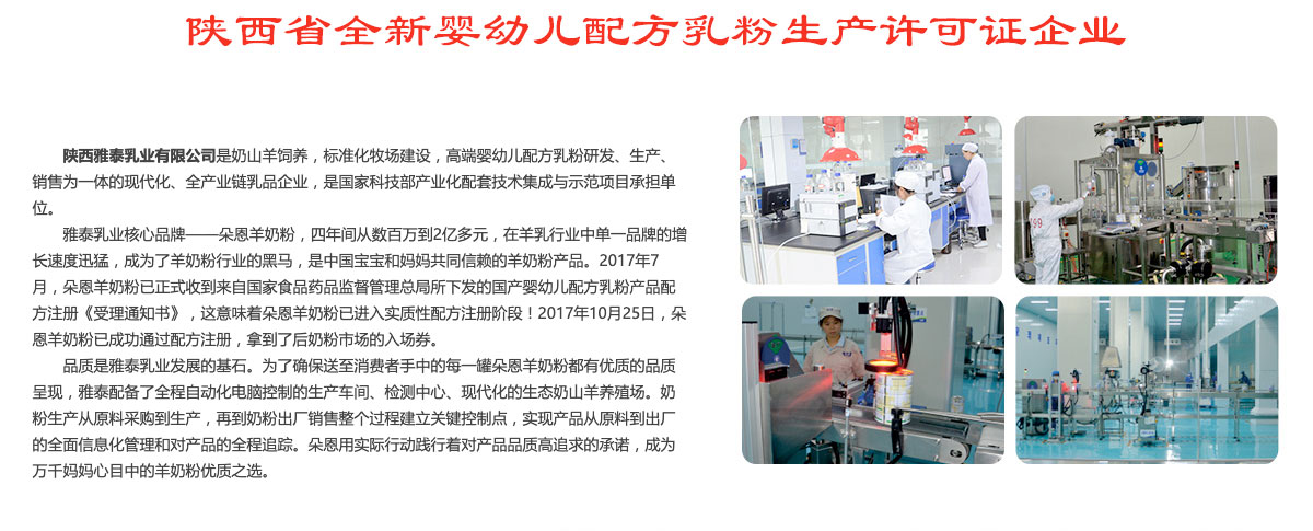 朵恩羊奶粉用心呵护