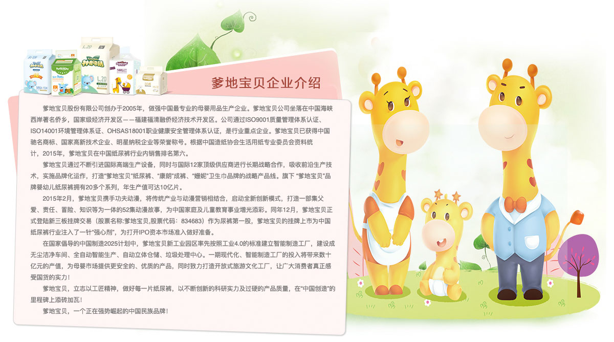 打造的中国婴幼儿纸尿裤民族品牌